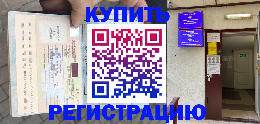 прописка в квартире в Пролетарске